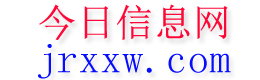 连南今日信息网